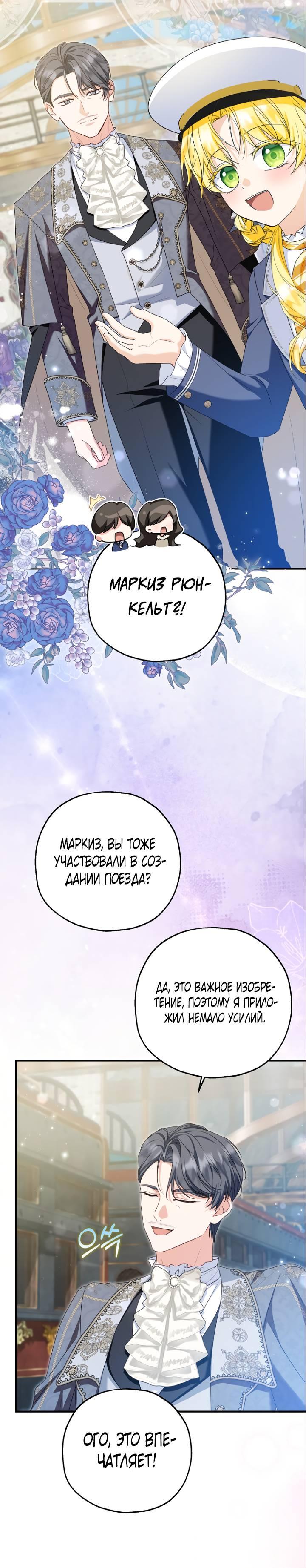 Манга План приёмной невесты по расторжению помолвки - Глава 112 Страница 22