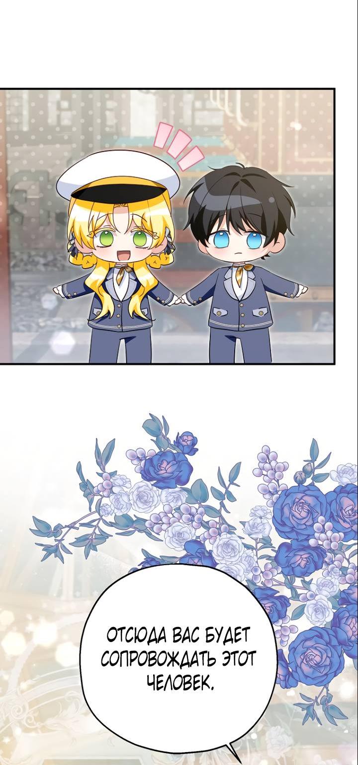 Манга План приёмной невесты по расторжению помолвки - Глава 112 Страница 21