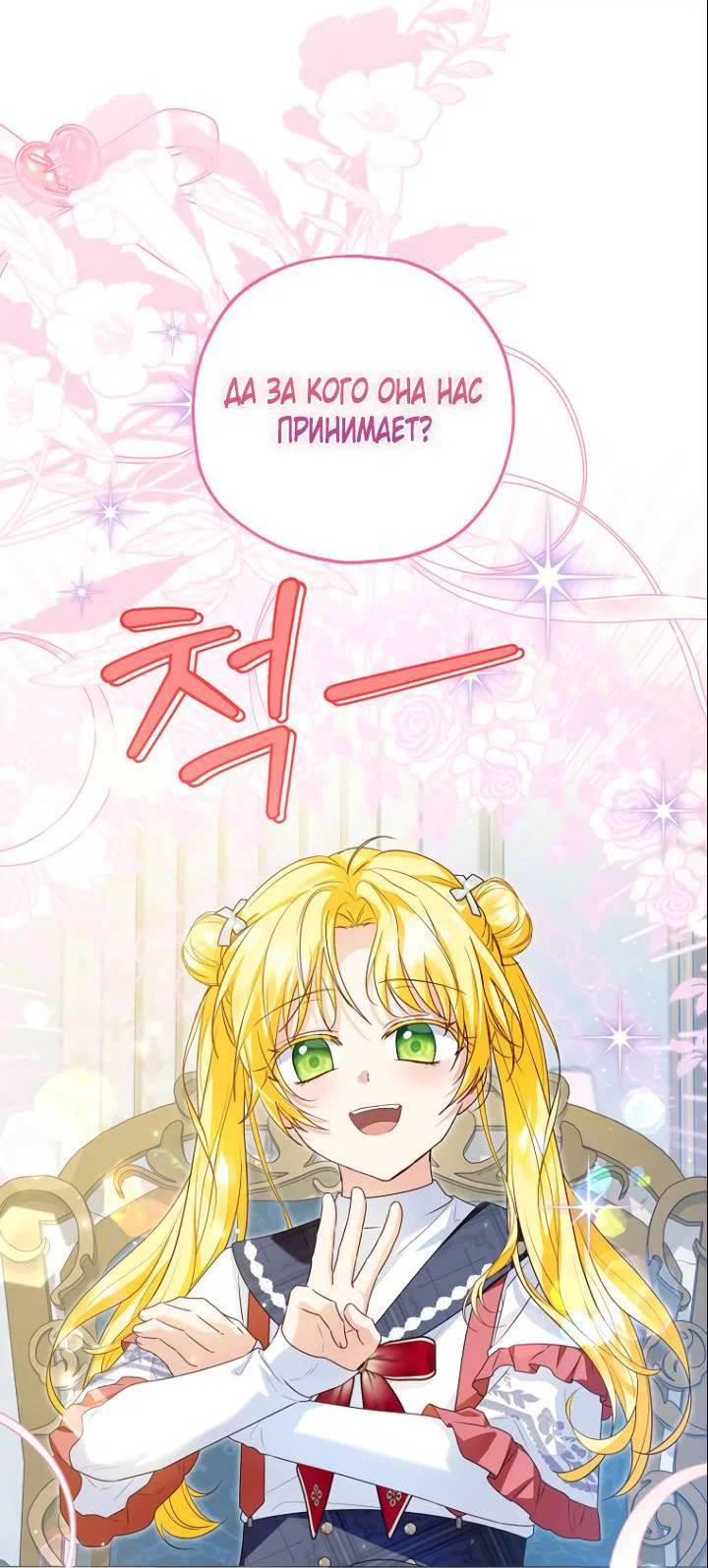 Манга План приёмной невесты по расторжению помолвки - Глава 112 Страница 3