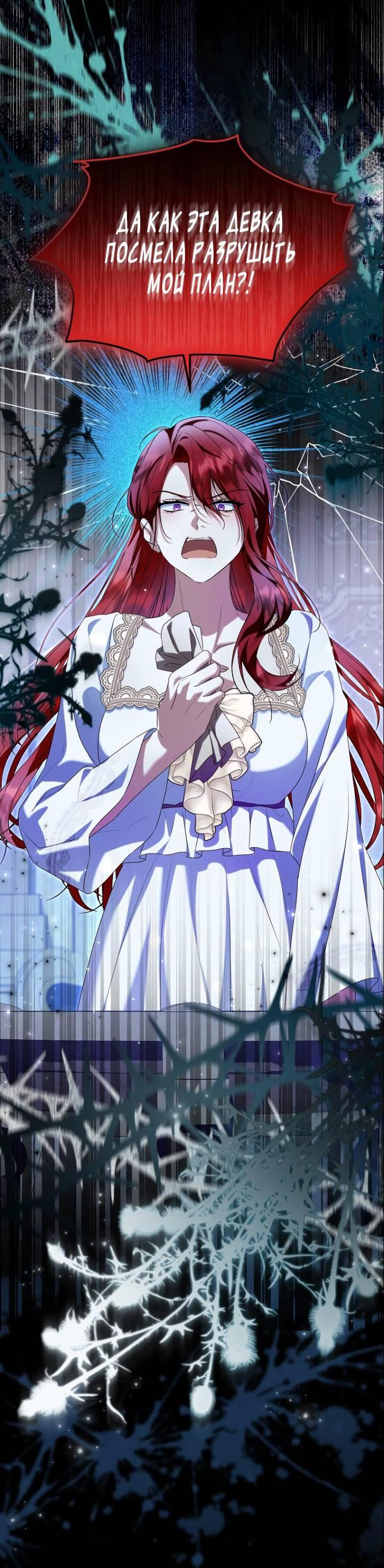 Манга План приёмной невесты по расторжению помолвки - Глава 112 Страница 43