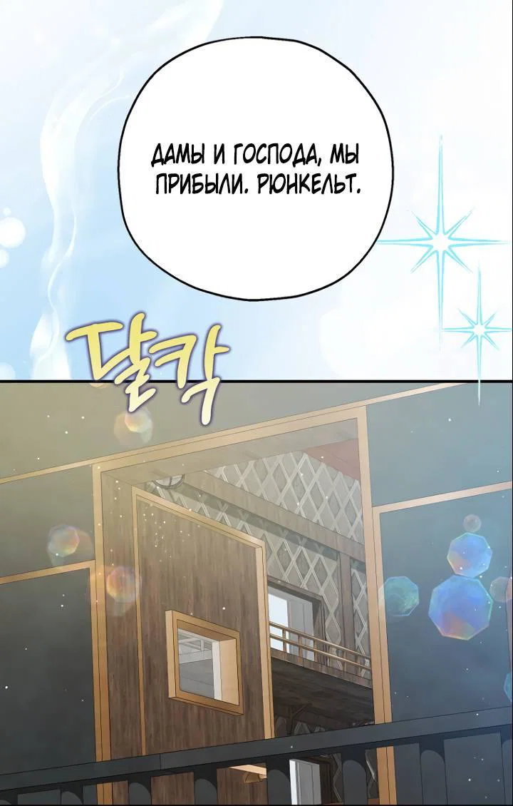 Манга План приёмной невесты по расторжению помолвки - Глава 112 Страница 19