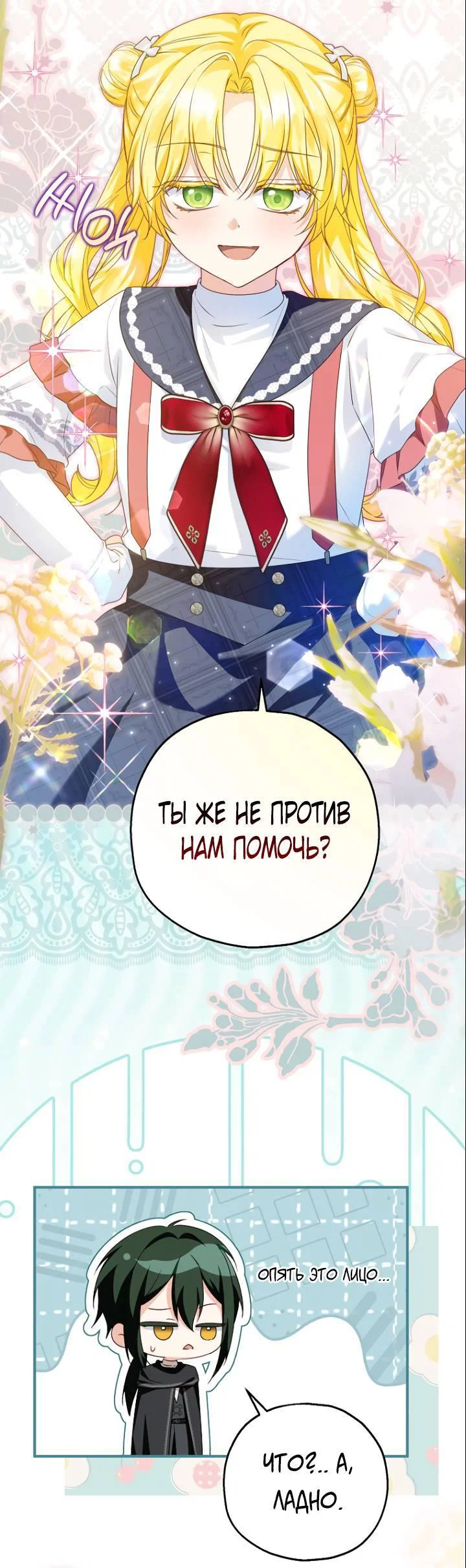 Манга План приёмной невесты по расторжению помолвки - Глава 112 Страница 5