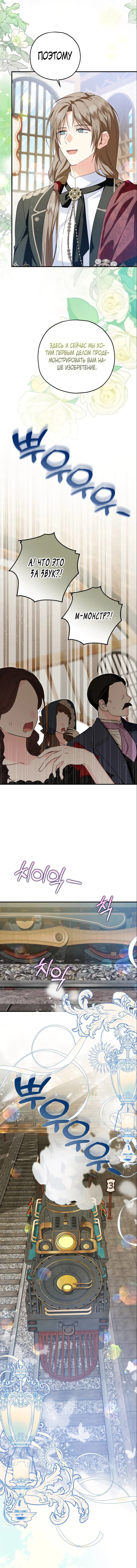 Манга План приёмной невесты по расторжению помолвки - Глава 112 Страница 13