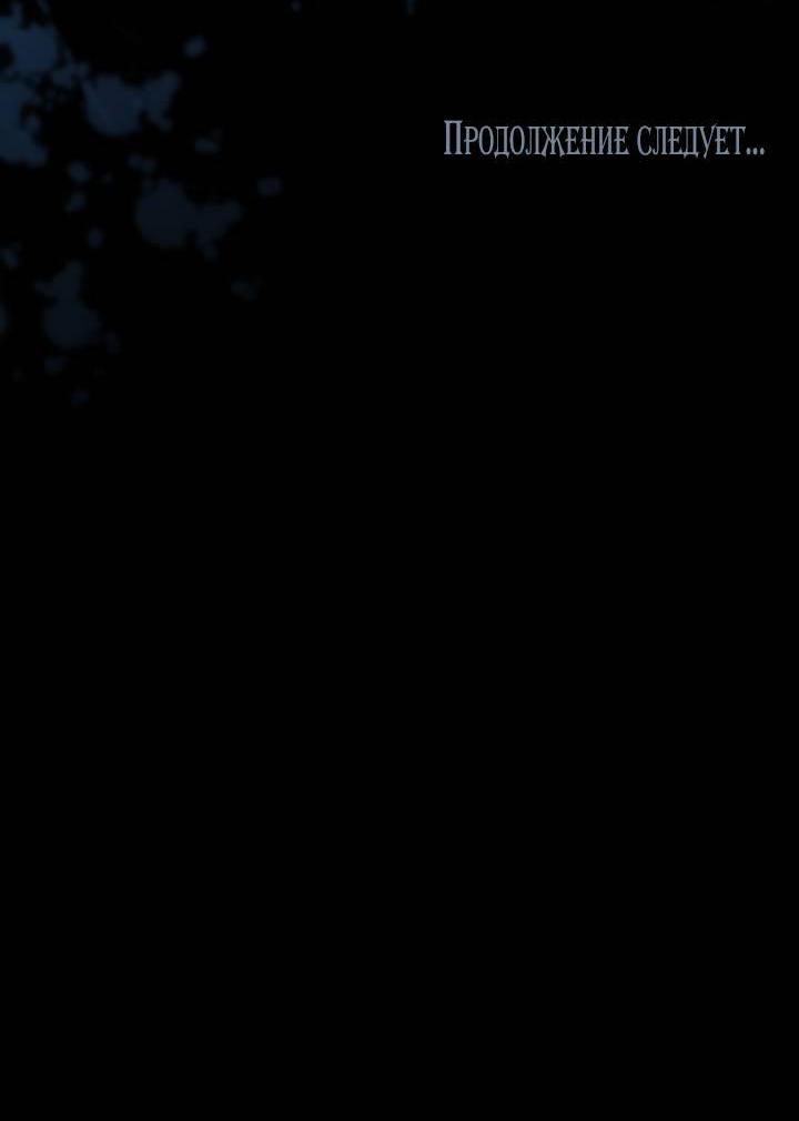 Манга План приёмной невесты по расторжению помолвки - Глава 112 Страница 44