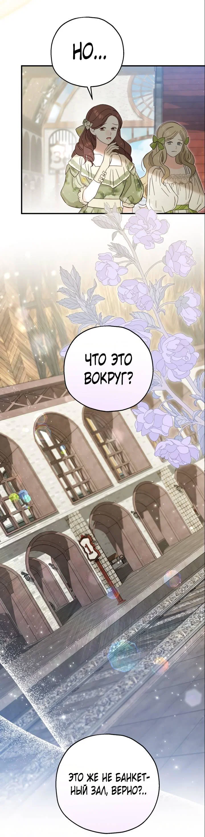 Манга План приёмной невесты по расторжению помолвки - Глава 112 Страница 9