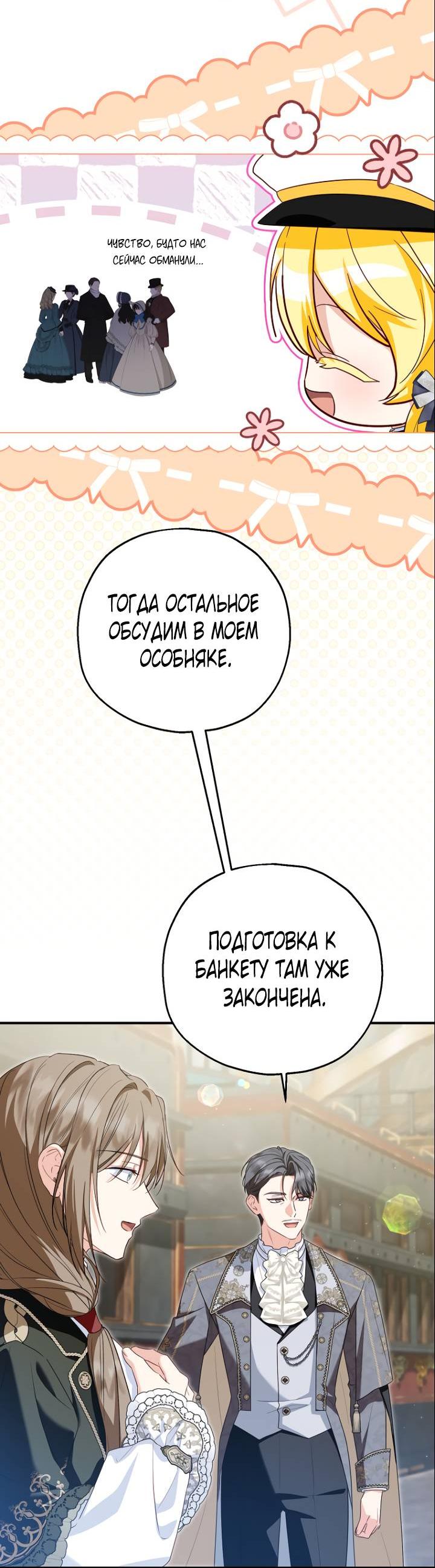 Манга План приёмной невесты по расторжению помолвки - Глава 112 Страница 26