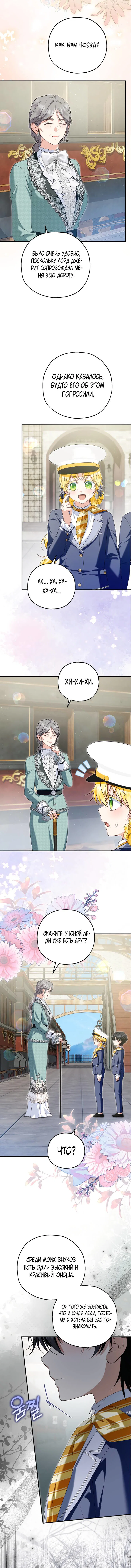 Манга План приёмной невесты по расторжению помолвки - Глава 112 Страница 34