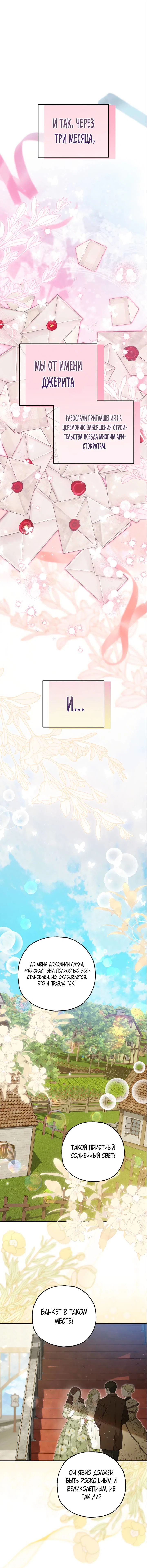 Манга План приёмной невесты по расторжению помолвки - Глава 112 Страница 8