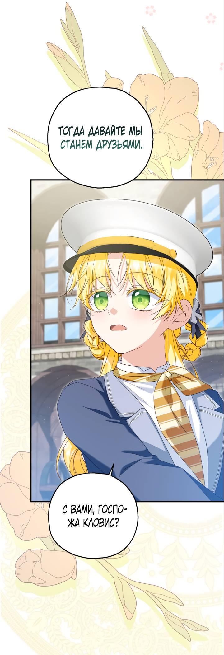 Манга План приёмной невесты по расторжению помолвки - Глава 112 Страница 36