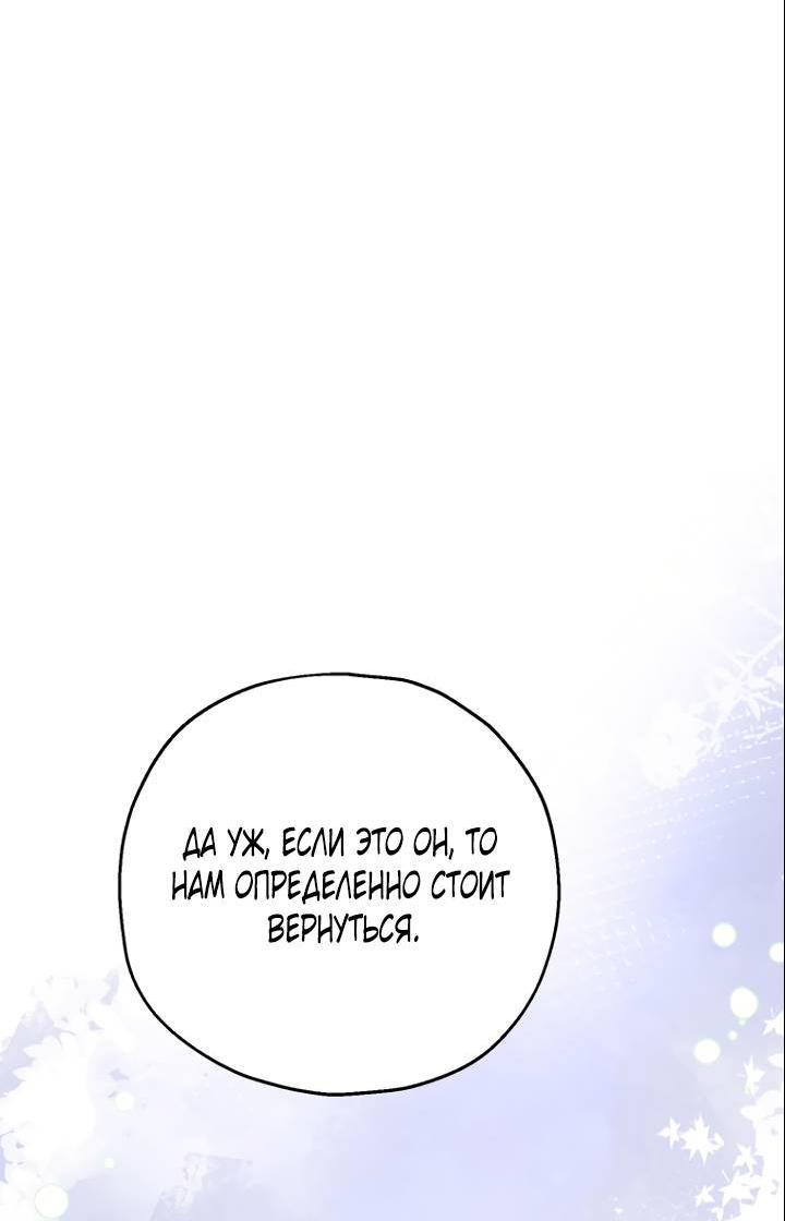 Манга План приёмной невесты по расторжению помолвки - Глава 112 Страница 10