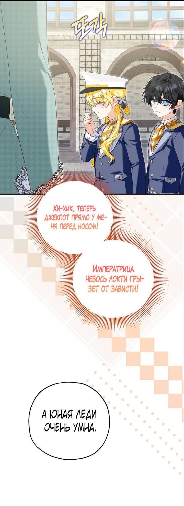 Манга План приёмной невесты по расторжению помолвки - Глава 112 Страница 32