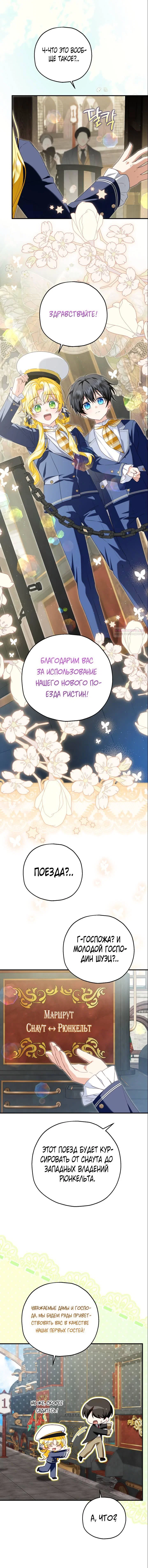 Манга План приёмной невесты по расторжению помолвки - Глава 112 Страница 14