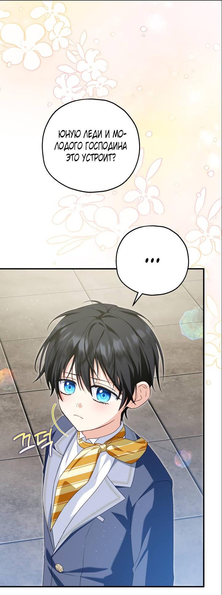 Манга План приёмной невесты по расторжению помолвки - Глава 112 Страница 38