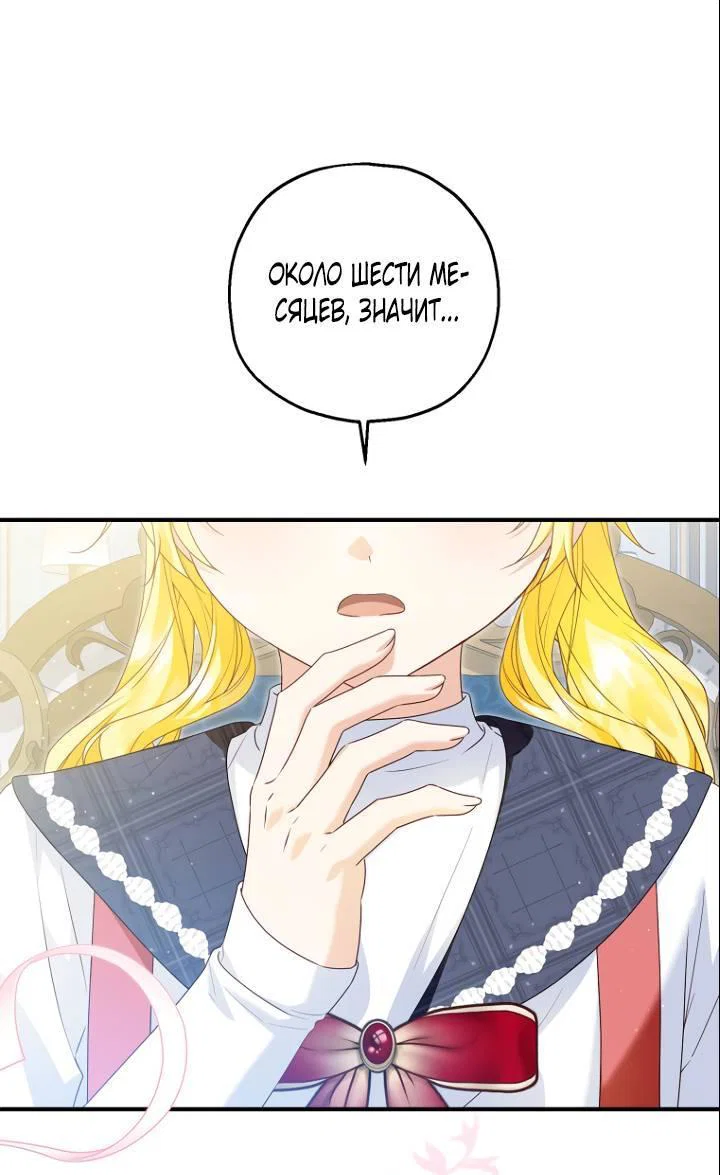 Манга План приёмной невесты по расторжению помолвки - Глава 112 Страница 2