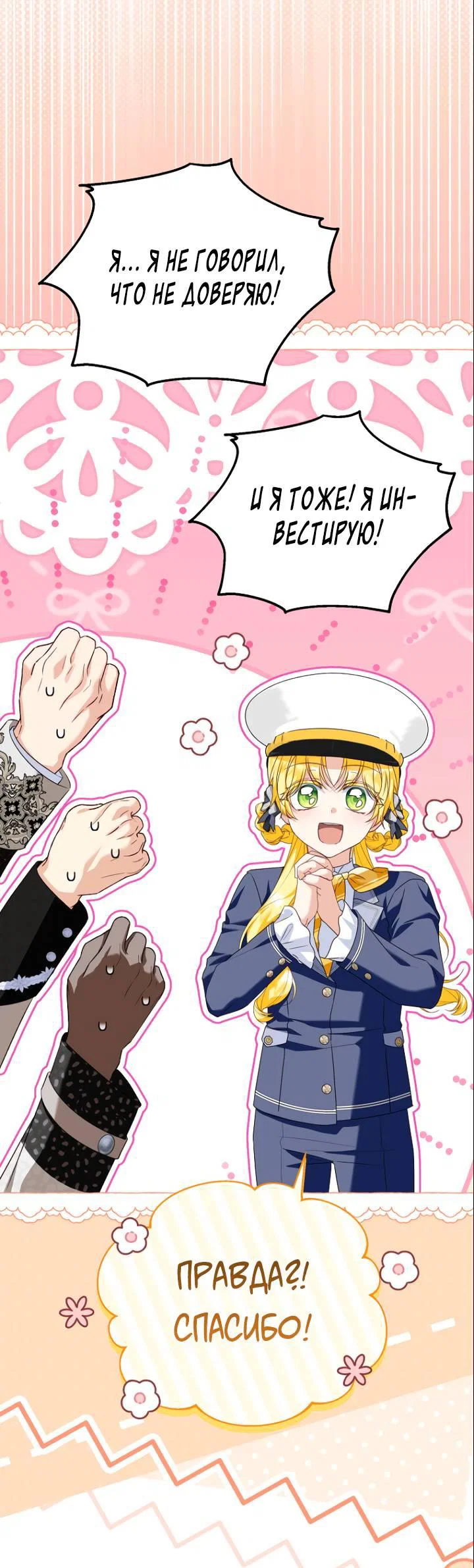 Манга План приёмной невесты по расторжению помолвки - Глава 112 Страница 25