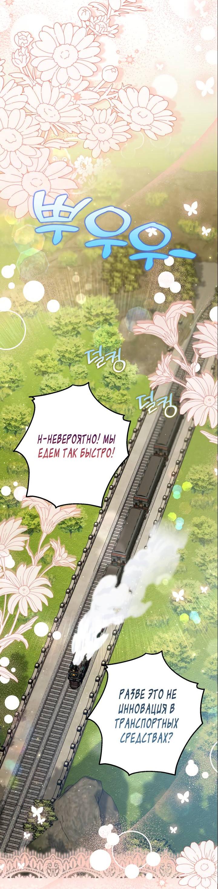 Манга План приёмной невесты по расторжению помолвки - Глава 112 Страница 16