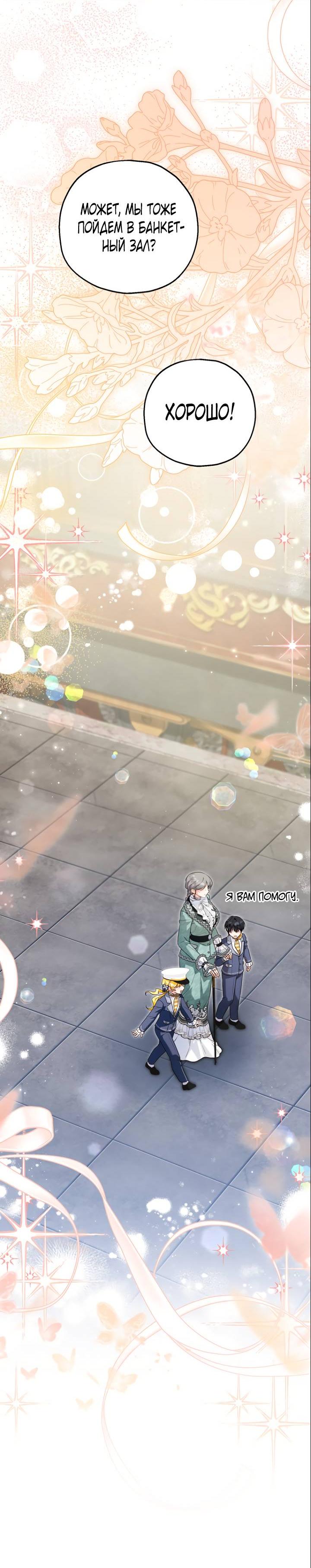 Манга План приёмной невесты по расторжению помолвки - Глава 112 Страница 40