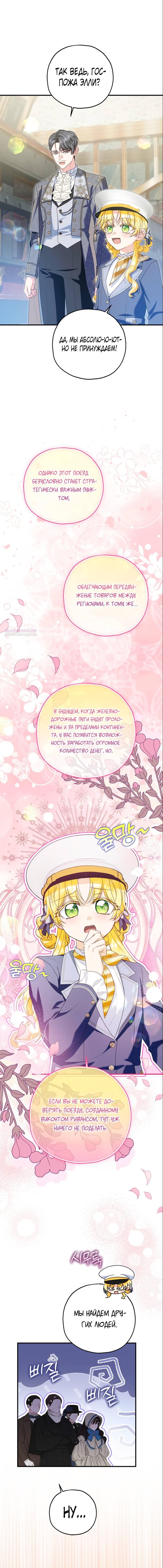 Манга План приёмной невесты по расторжению помолвки - Глава 112 Страница 24