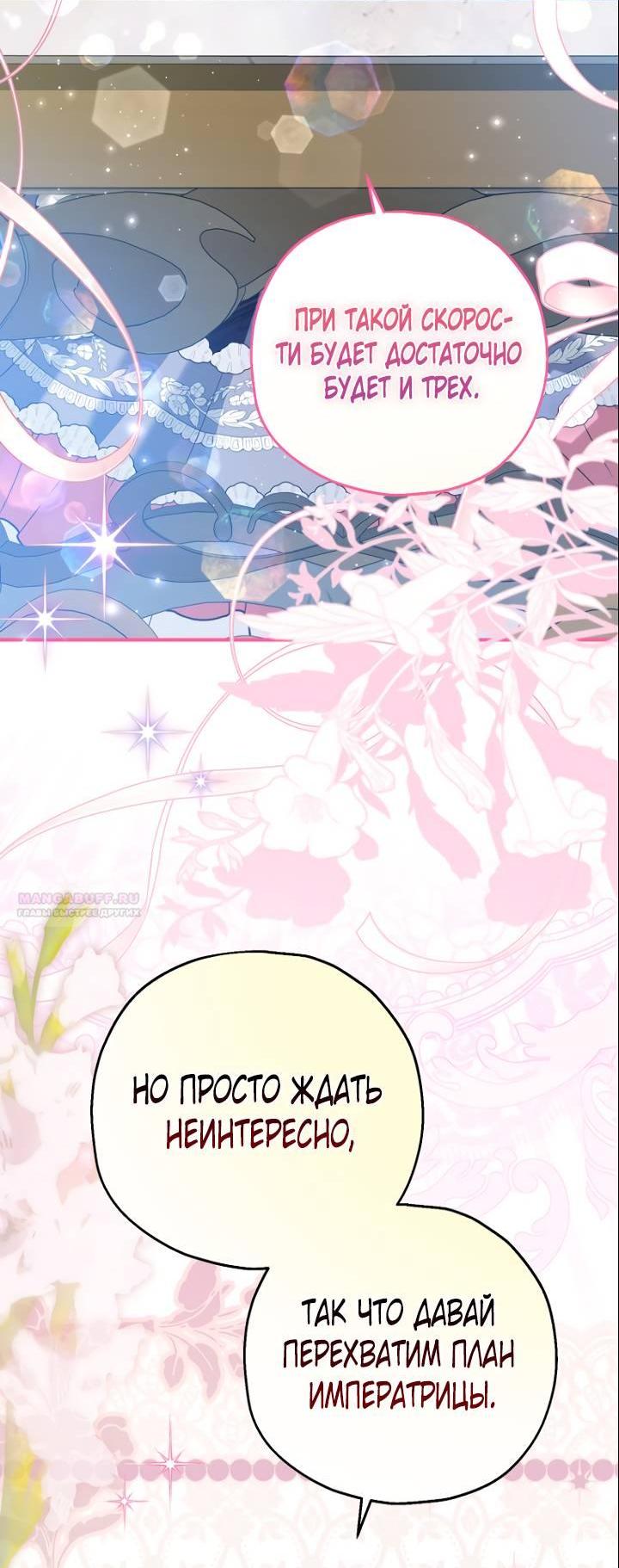 Манга План приёмной невесты по расторжению помолвки - Глава 112 Страница 4