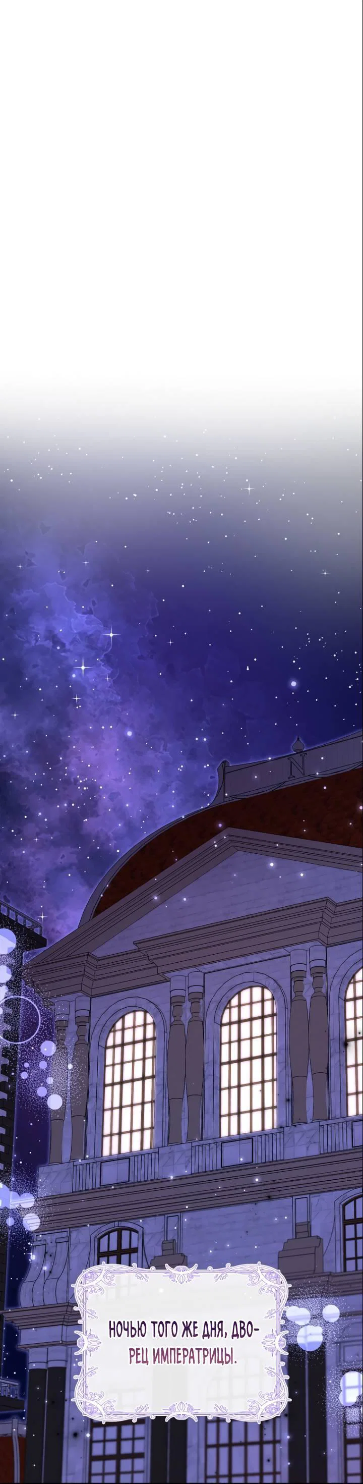 Манга План приёмной невесты по расторжению помолвки - Глава 112 Страница 41