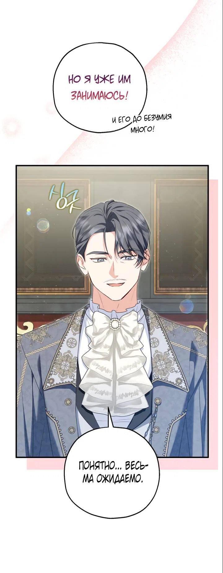 Манга План приёмной невесты по расторжению помолвки - Глава 112 Страница 29