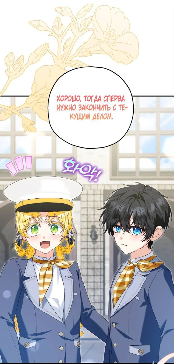 Манга План приёмной невесты по расторжению помолвки - Глава 112 Страница 39