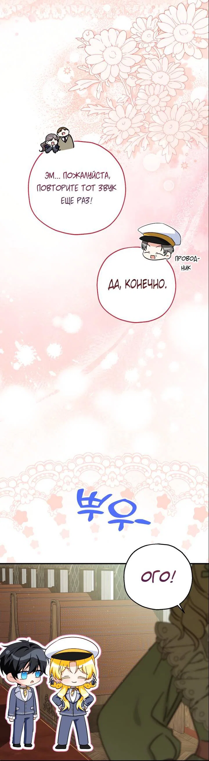 Манга План приёмной невесты по расторжению помолвки - Глава 112 Страница 17