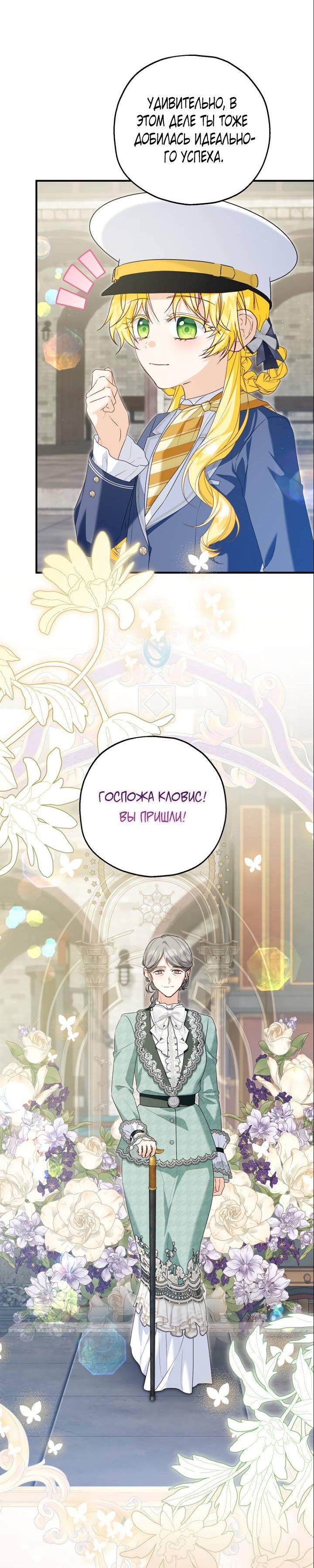 Манга План приёмной невесты по расторжению помолвки - Глава 112 Страница 33