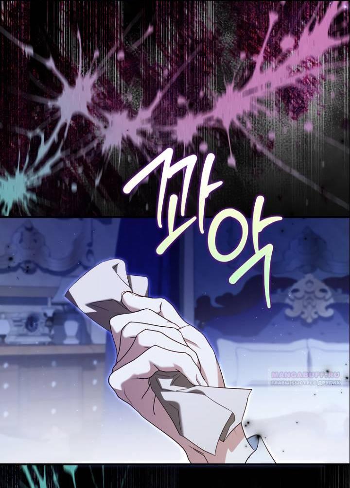 Манга План приёмной невесты по расторжению помолвки - Глава 112 Страница 42