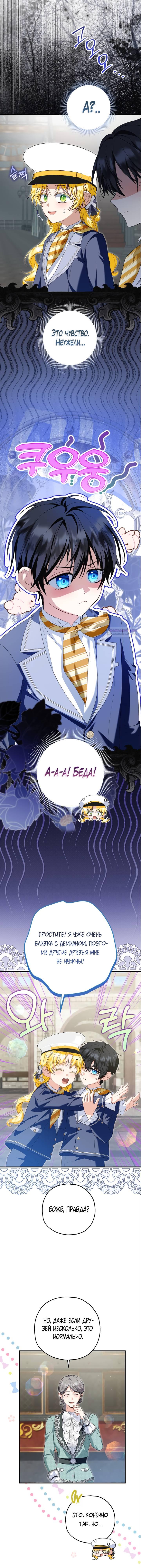 Манга План приёмной невесты по расторжению помолвки - Глава 112 Страница 35