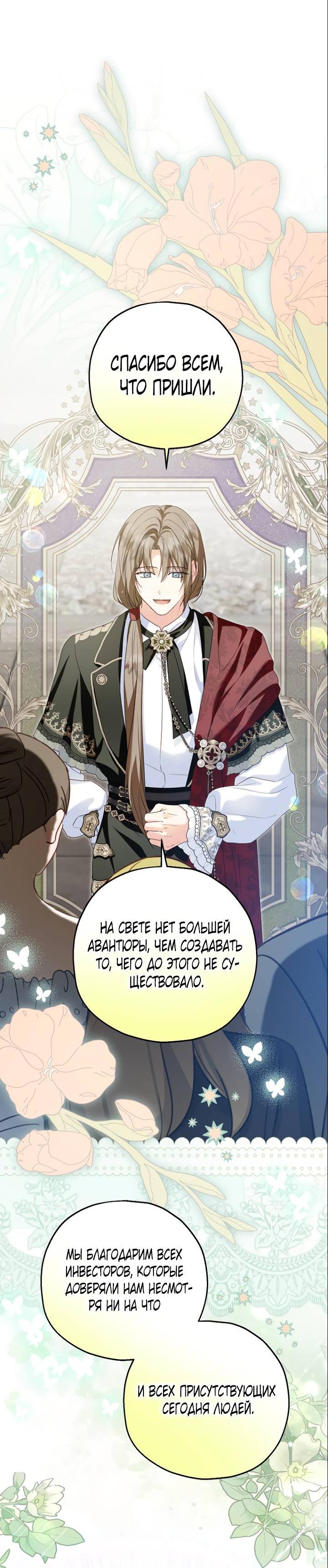 Манга План приёмной невесты по расторжению помолвки - Глава 112 Страница 12