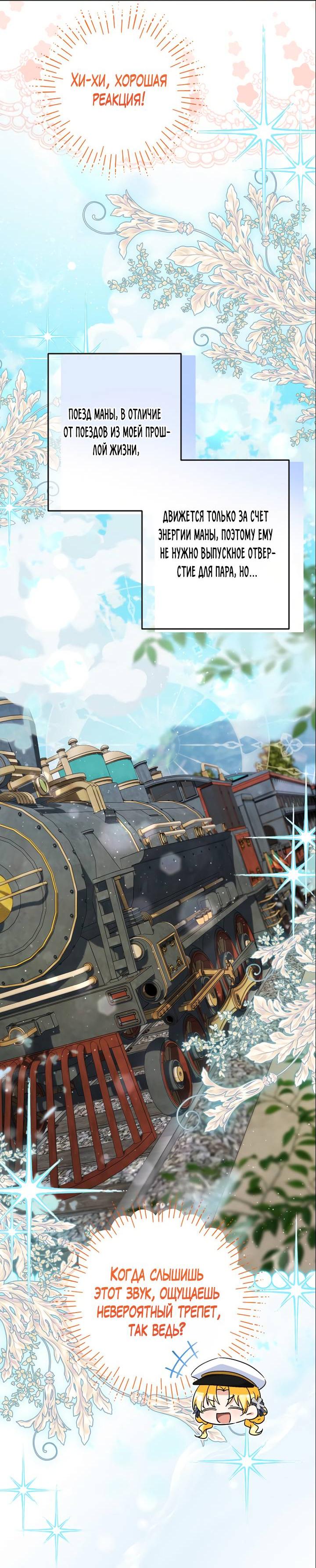 Манга План приёмной невесты по расторжению помолвки - Глава 112 Страница 18