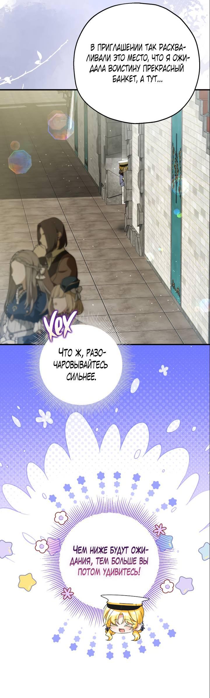 Манга План приёмной невесты по расторжению помолвки - Глава 112 Страница 11