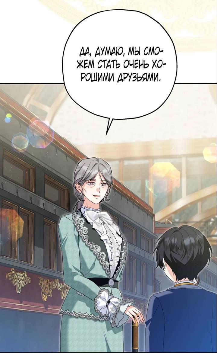 Манга План приёмной невесты по расторжению помолвки - Глава 112 Страница 37