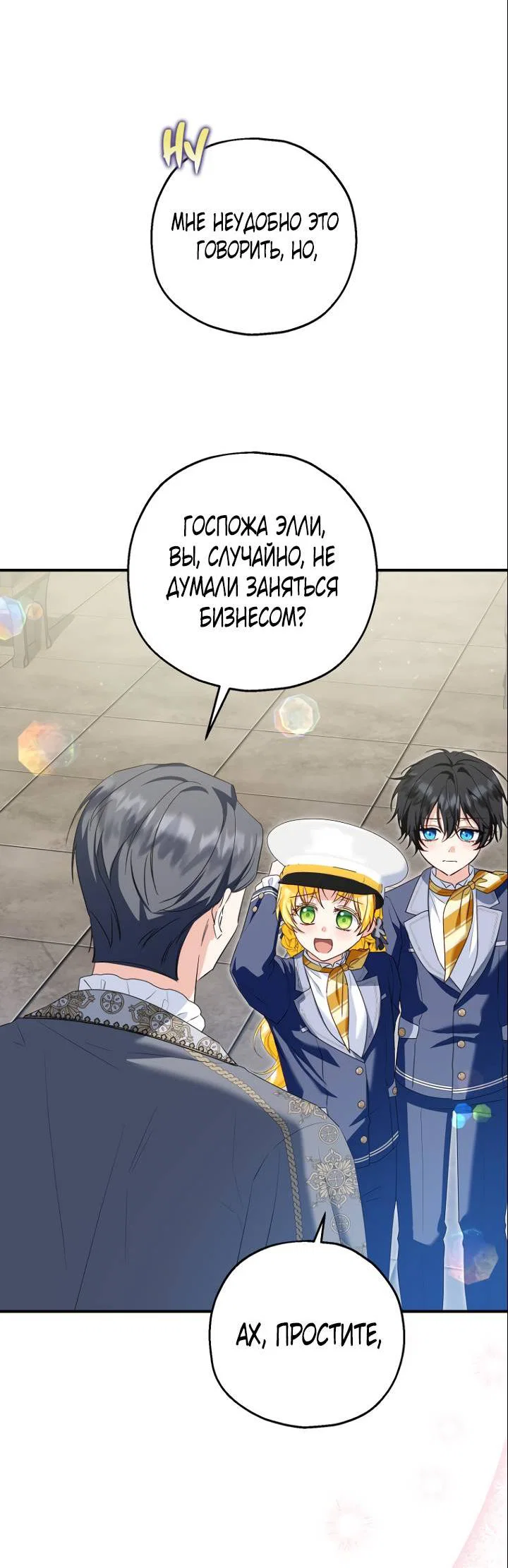 Манга План приёмной невесты по расторжению помолвки - Глава 112 Страница 28