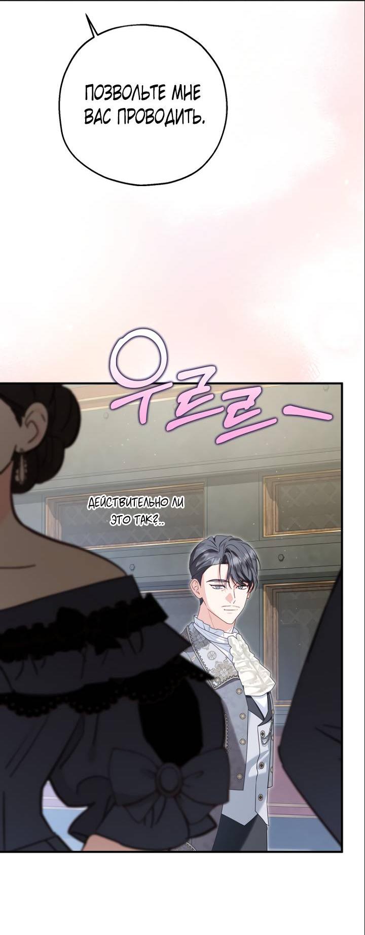 Манга План приёмной невесты по расторжению помолвки - Глава 112 Страница 27