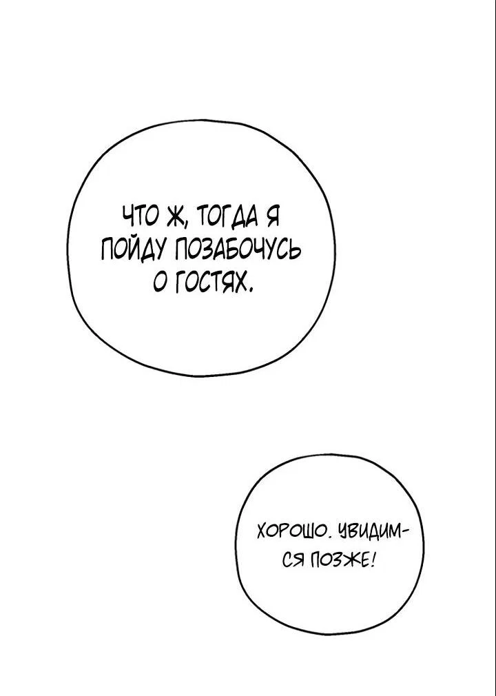 Манга План приёмной невесты по расторжению помолвки - Глава 112 Страница 30