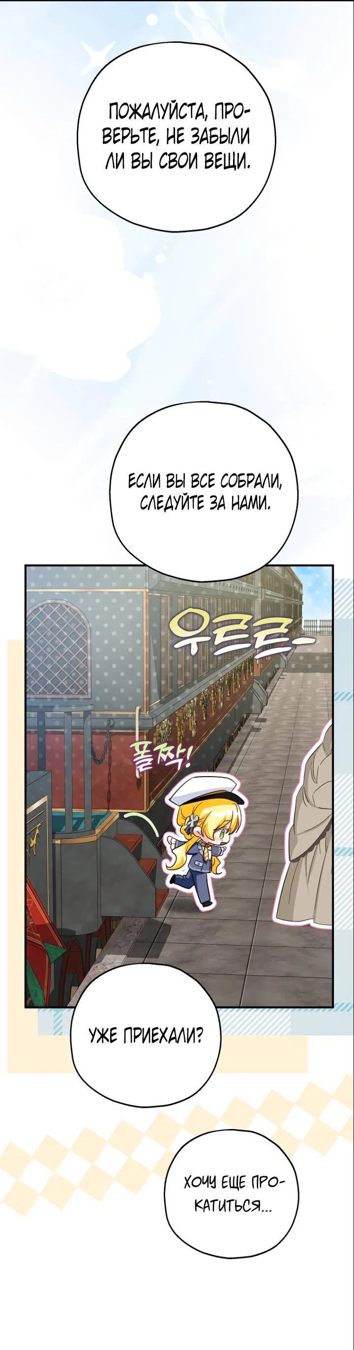 Манга План приёмной невесты по расторжению помолвки - Глава 112 Страница 20