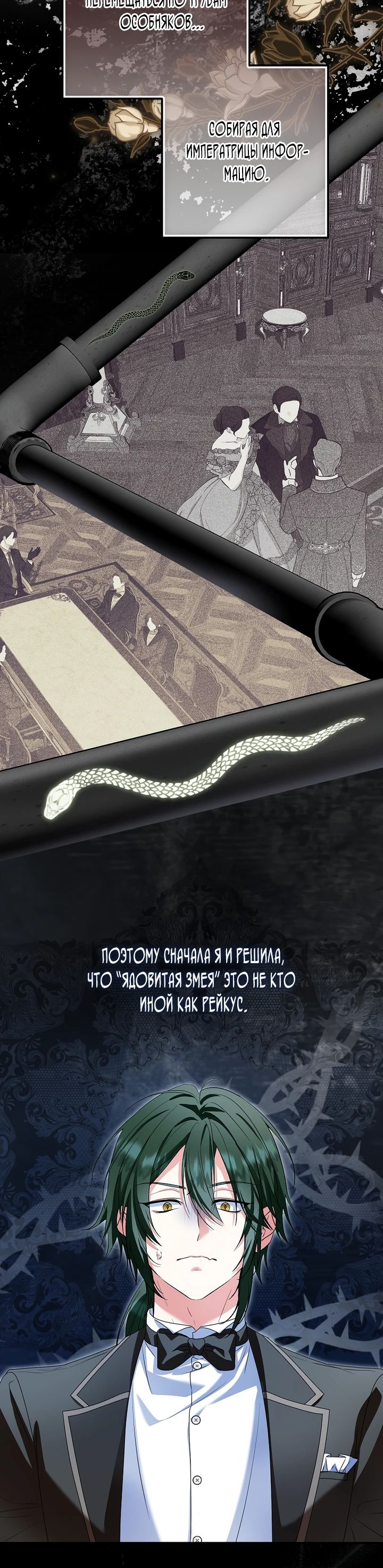 Манга План приёмной невесты по расторжению помолвки - Глава 96 Страница 20