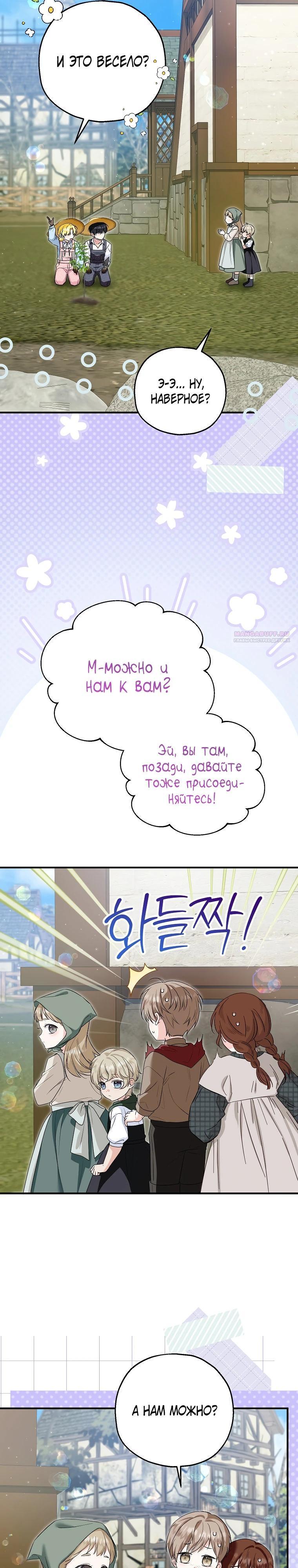Манга План приёмной невесты по расторжению помолвки - Глава 100 Страница 14