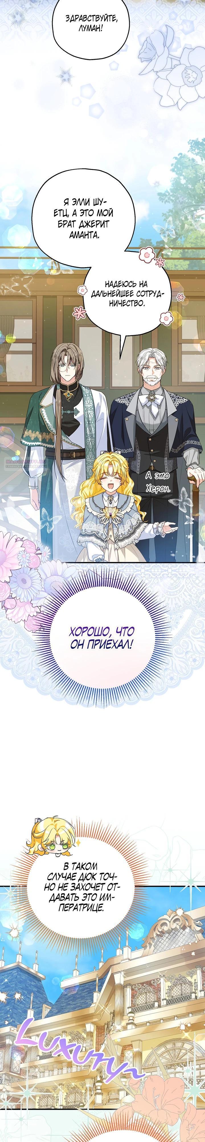 Манга План приёмной невесты по расторжению помолвки - Глава 99 Страница 18