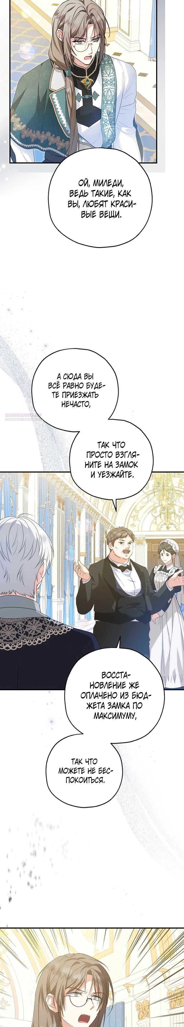 Манга План приёмной невесты по расторжению помолвки - Глава 99 Страница 22