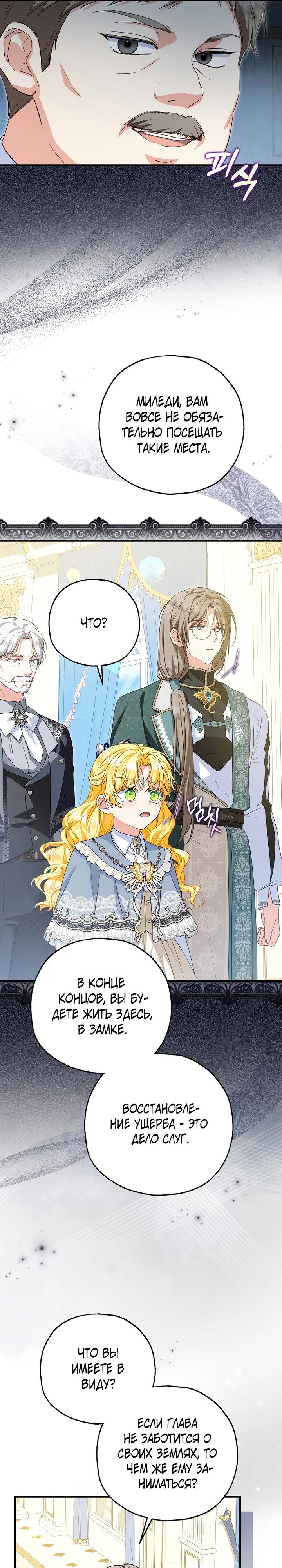 Манга План приёмной невесты по расторжению помолвки - Глава 99 Страница 21