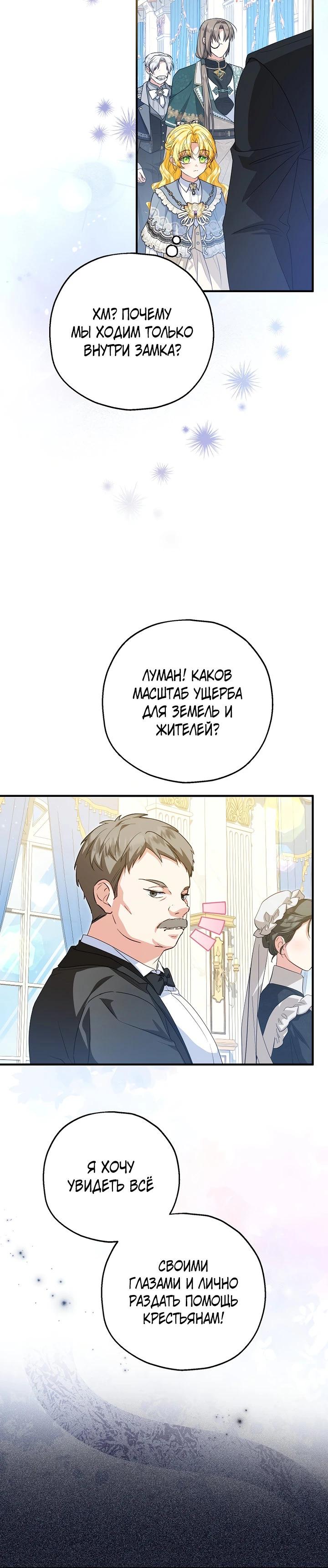 Манга План приёмной невесты по расторжению помолвки - Глава 99 Страница 20