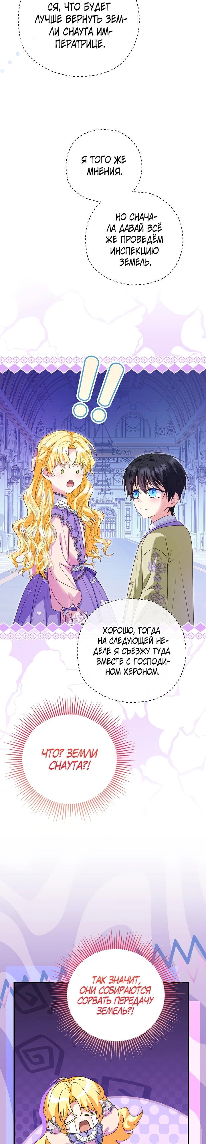 Манга План приёмной невесты по расторжению помолвки - Глава 99 Страница 9