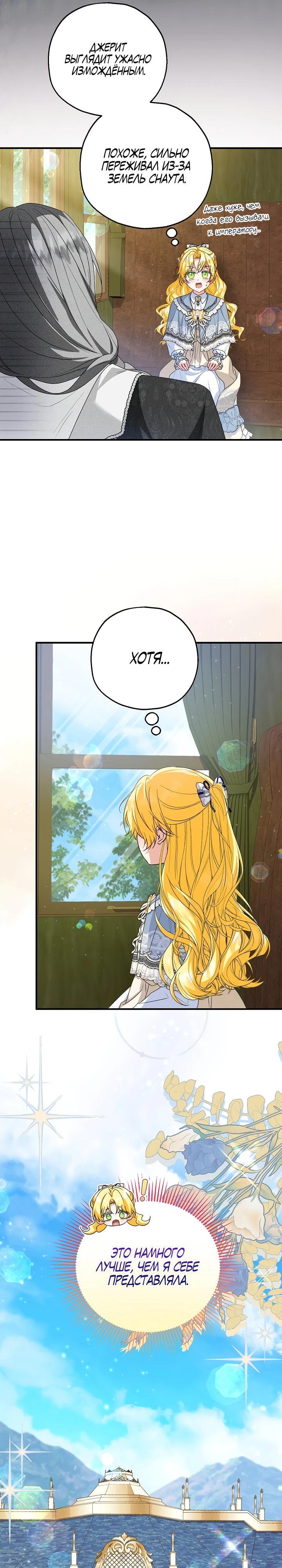 Манга План приёмной невесты по расторжению помолвки - Глава 99 Страница 16