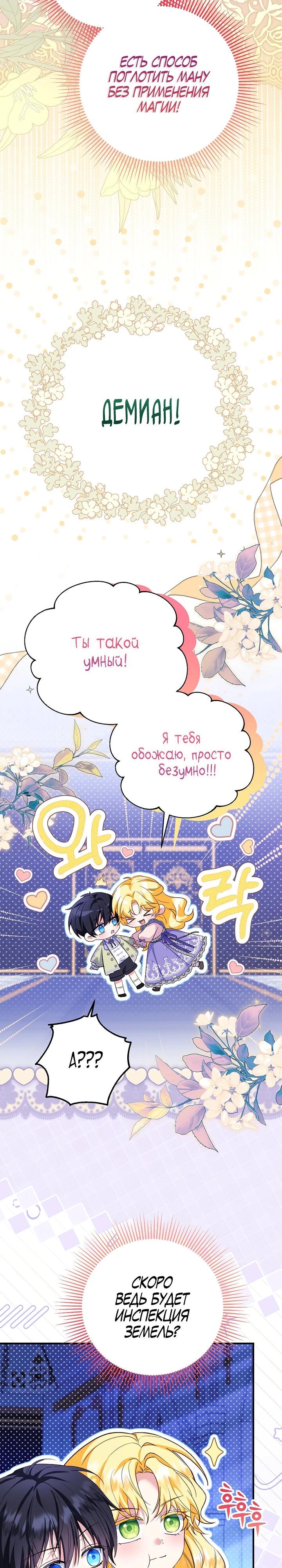 Манга План приёмной невесты по расторжению помолвки - Глава 99 Страница 13