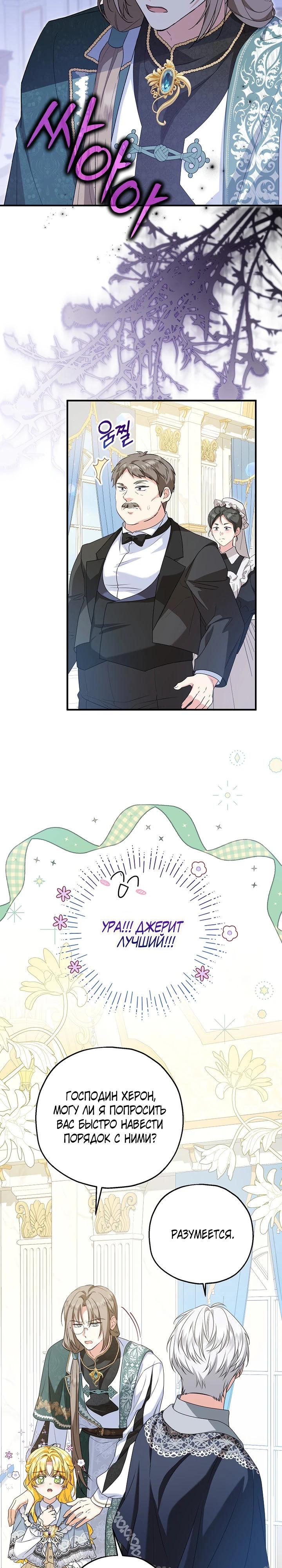 Манга План приёмной невесты по расторжению помолвки - Глава 99 Страница 28