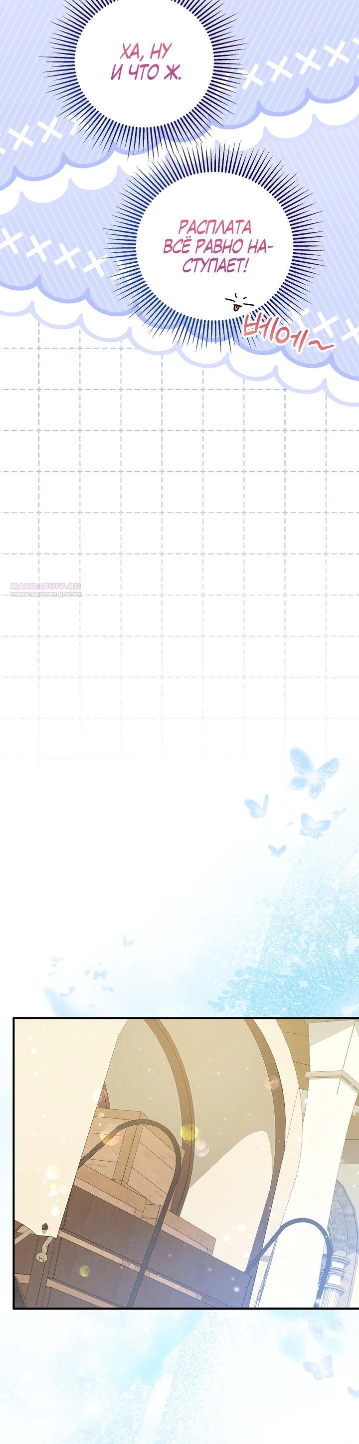 Манга План приёмной невесты по расторжению помолвки - Глава 99 Страница 30