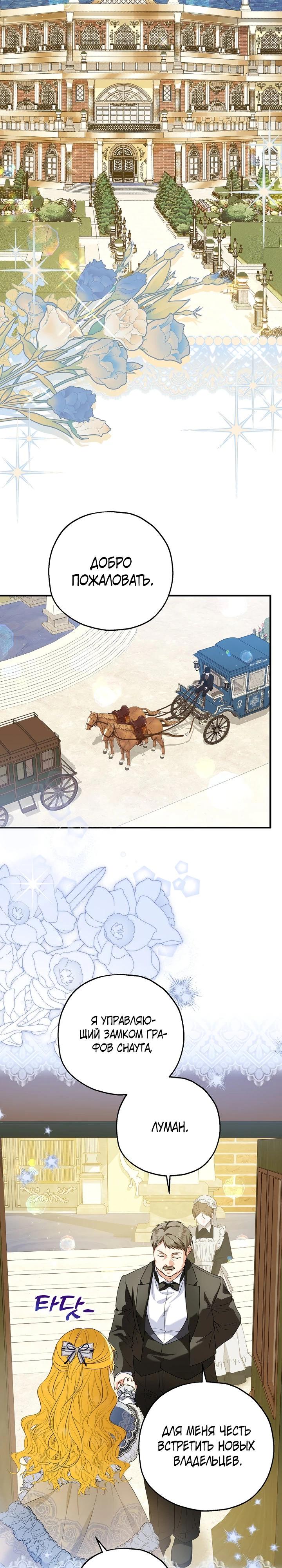 Манга План приёмной невесты по расторжению помолвки - Глава 99 Страница 17